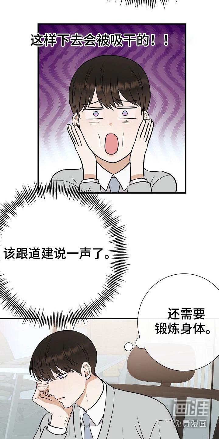 第76章：【第一季番外】锻炼