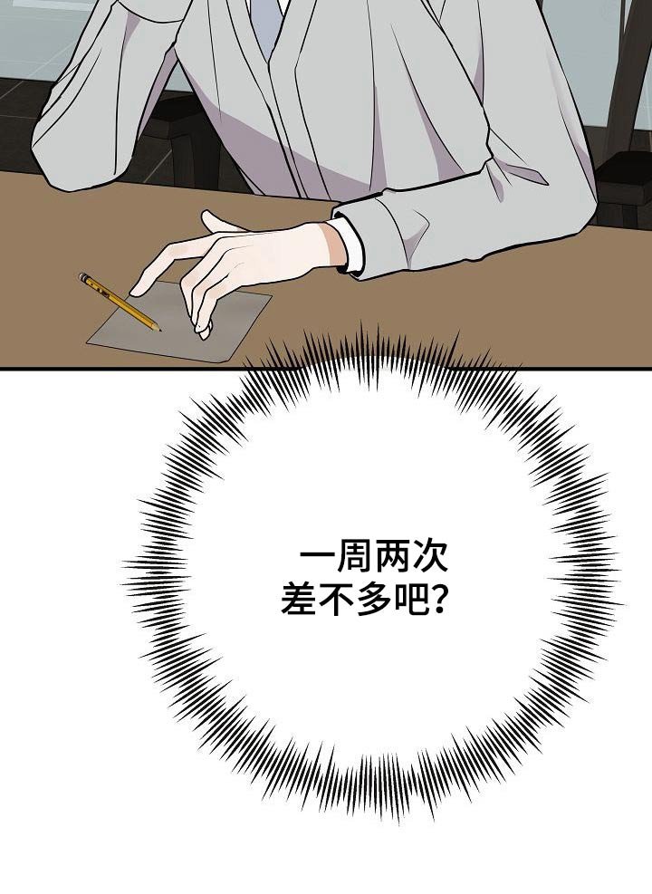 第76章：【第一季番外】锻炼