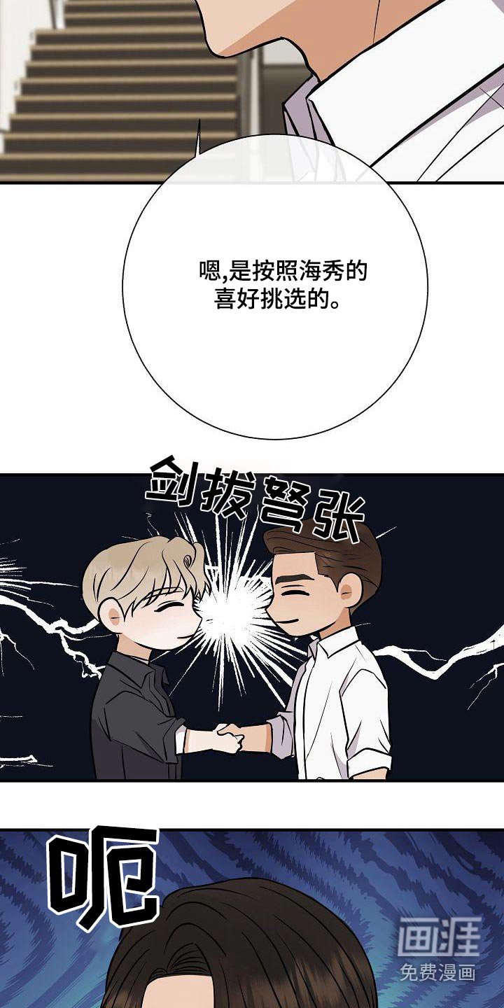 第79章：【第二季】挑选