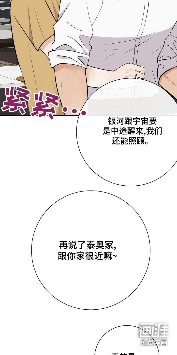 第80章：【第二季】借此机会