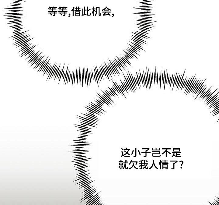 第80章：【第二季】借此机会