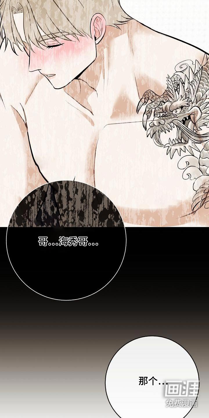 第81章：【第二季】惩罚