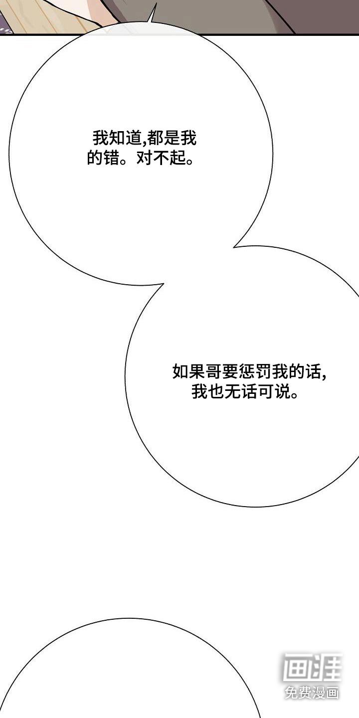 第81章：【第二季】惩罚