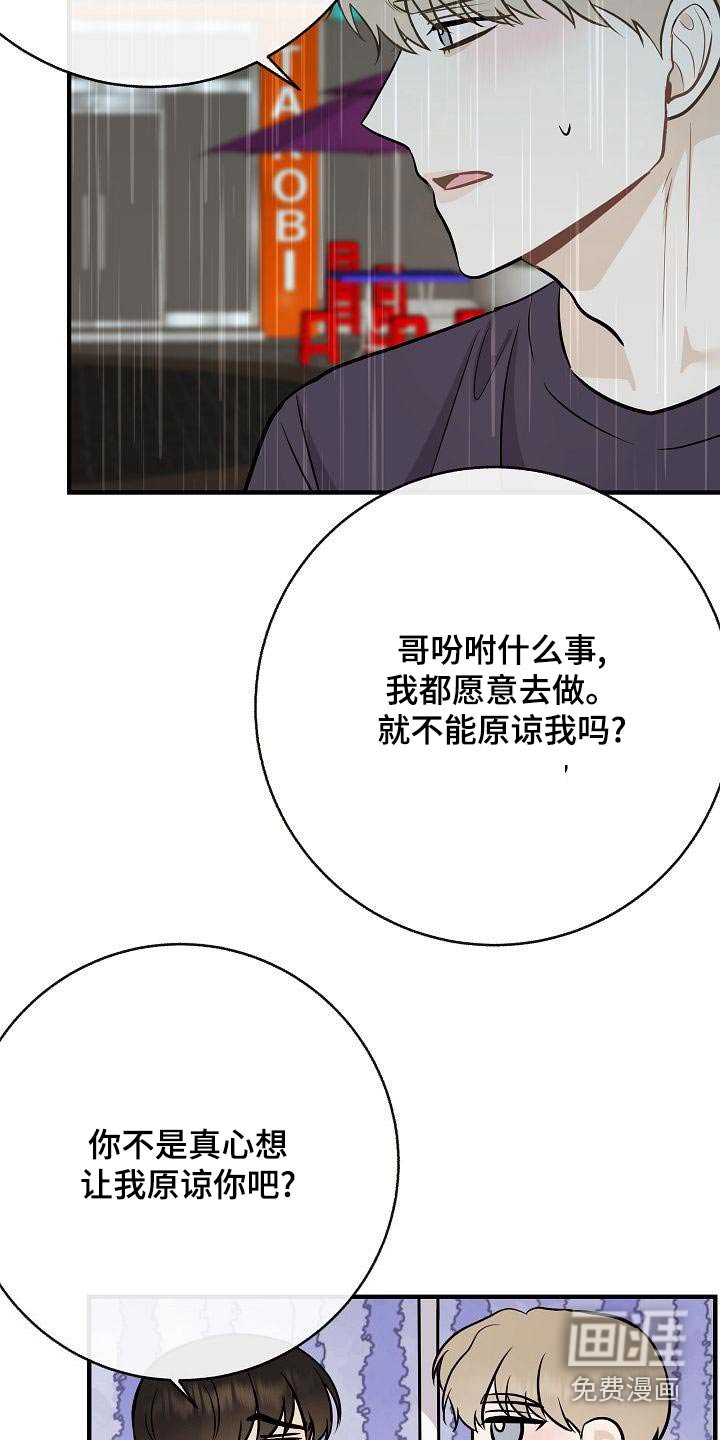 第82章：【第二季】原谅