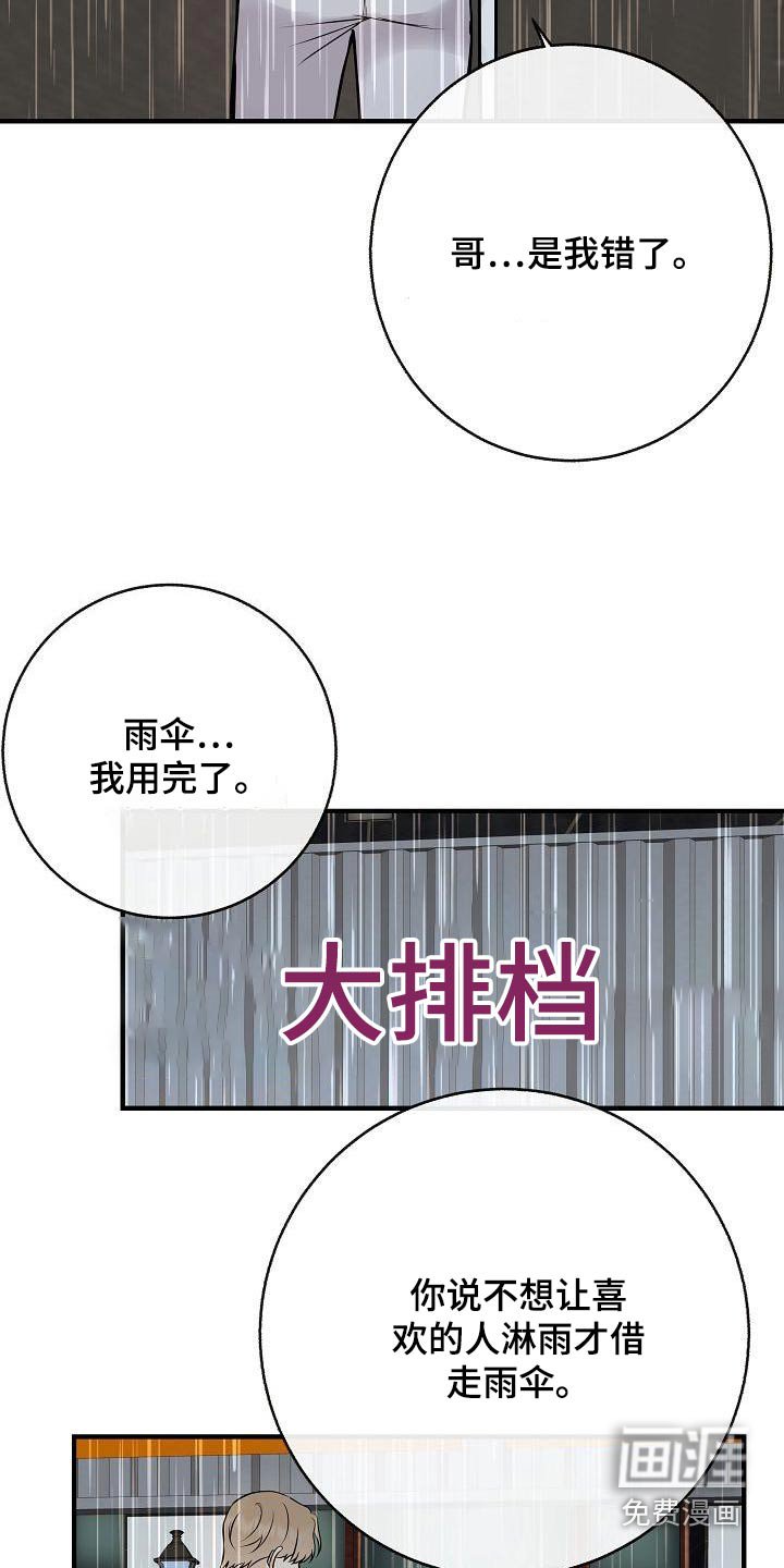 第82章：【第二季】原谅