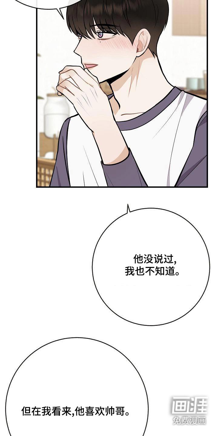 第84章：【第二季】喜欢