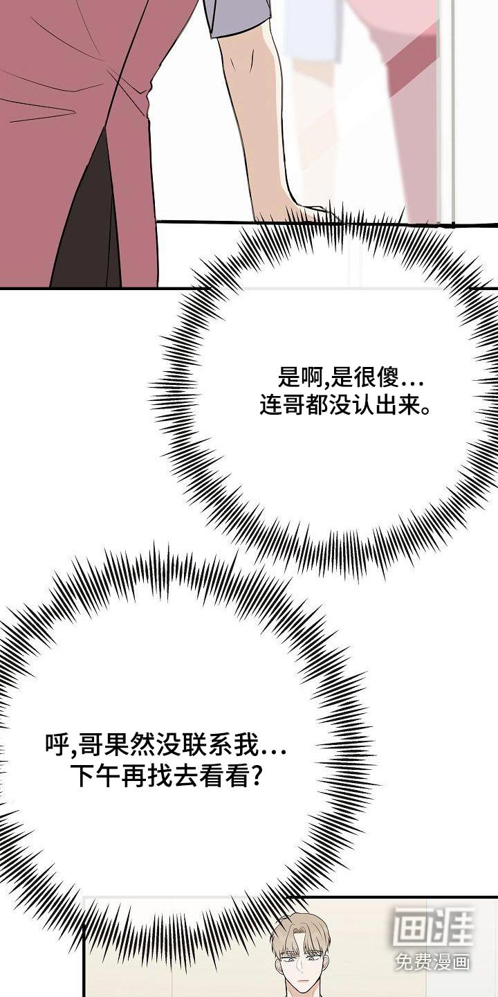 第85章：【第二季】闷闷不乐
