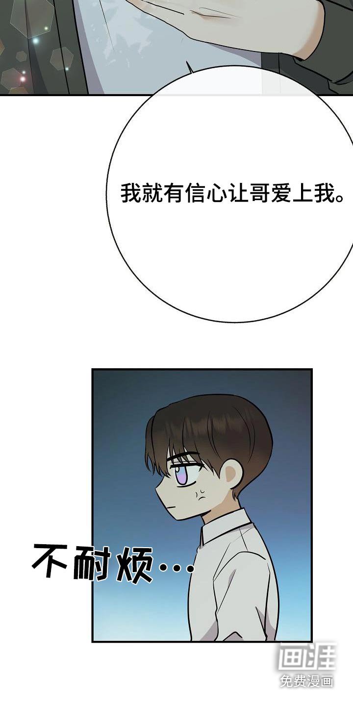 第87章：【第二季】应该讨厌 