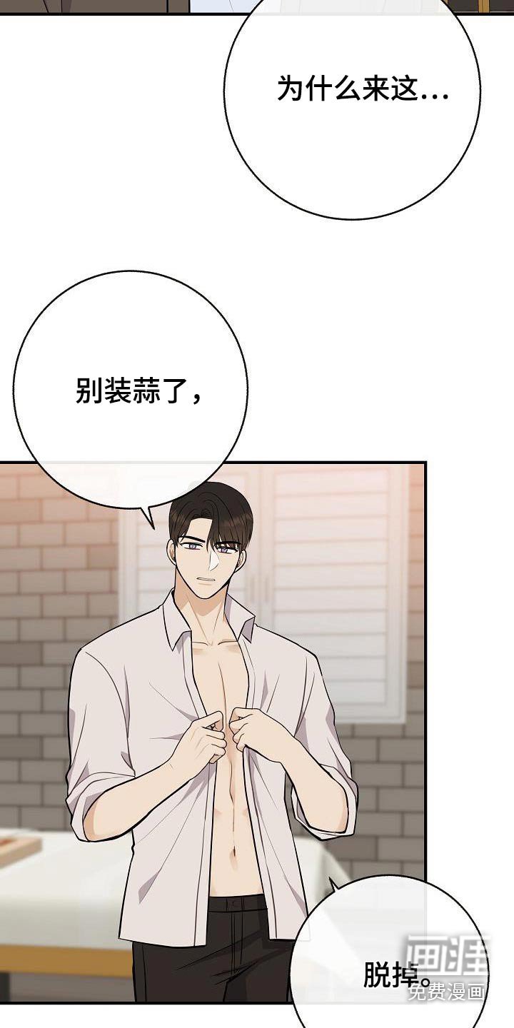 第87章：【第二季】应该讨厌 