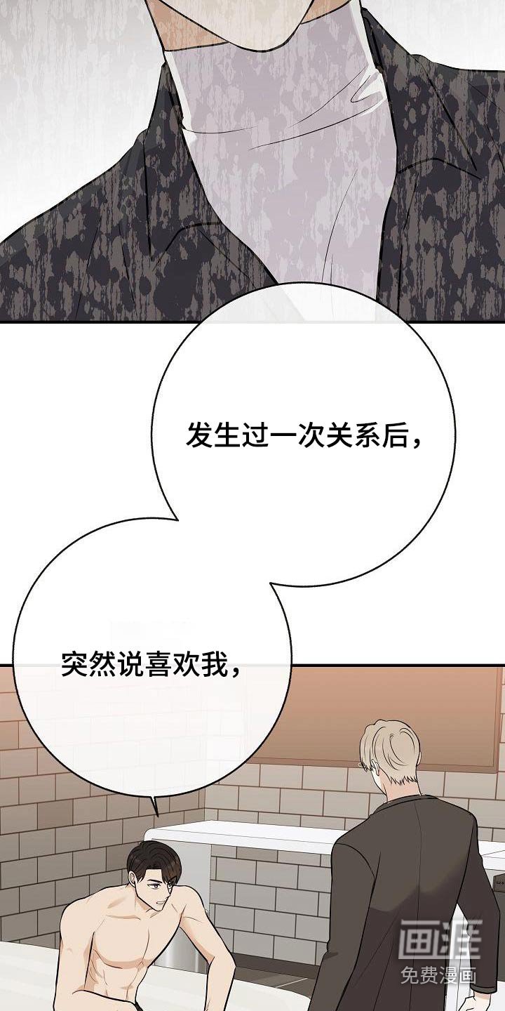 第87章：【第二季】应该讨厌 