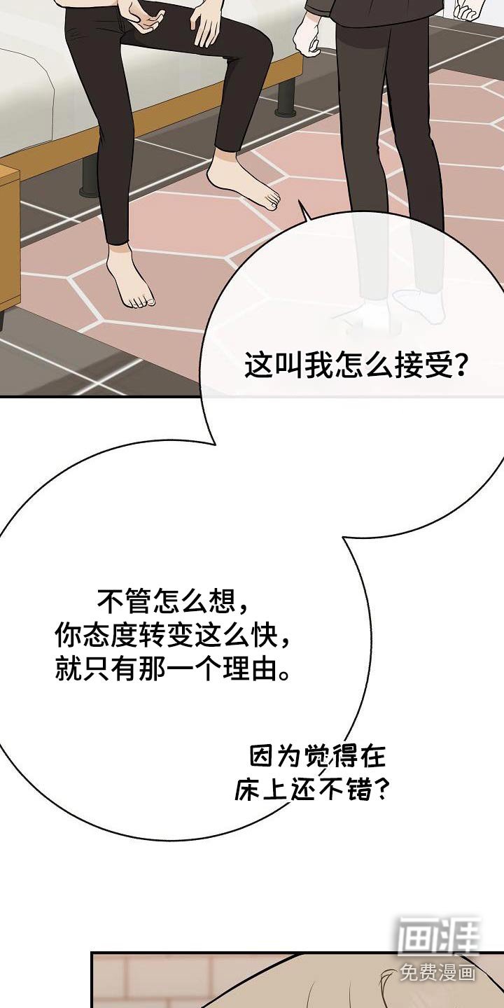 第87章：【第二季】应该讨厌 