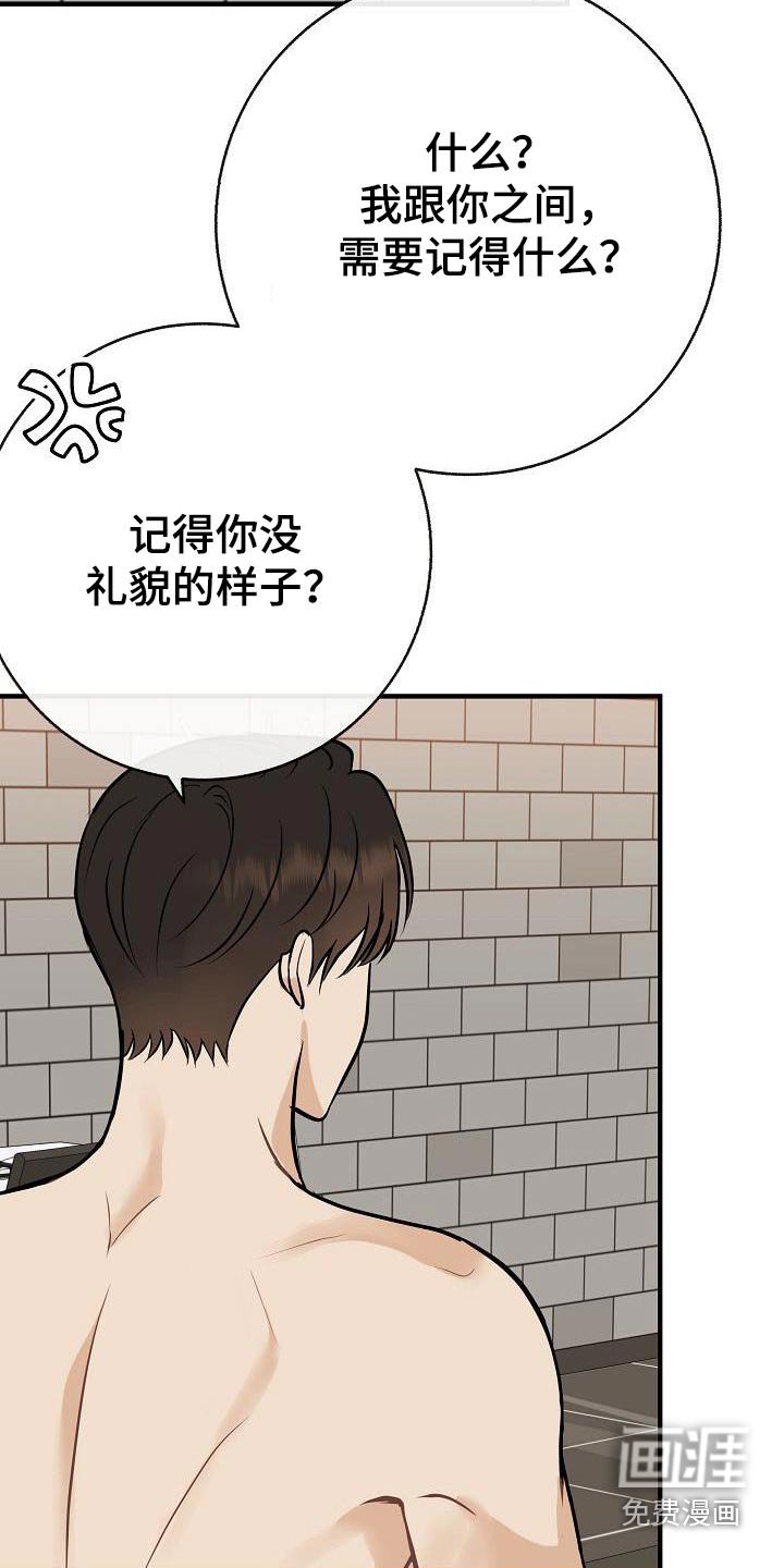 第87章：【第二季】应该讨厌 