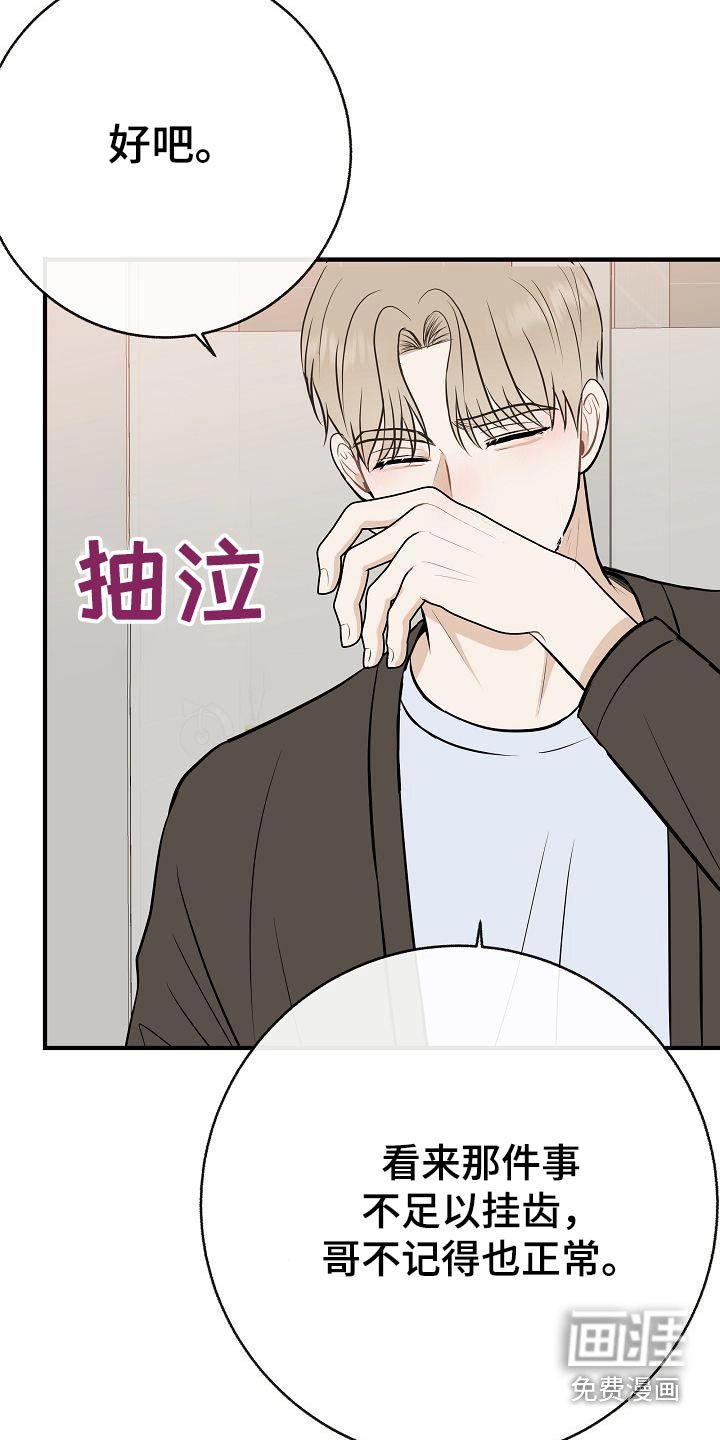 第87章：【第二季】应该讨厌 