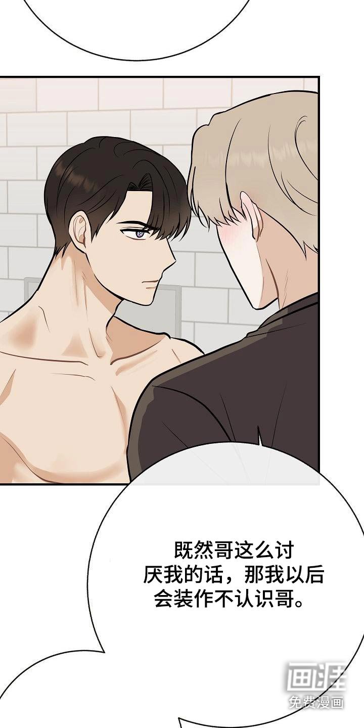 第87章：【第二季】应该讨厌 