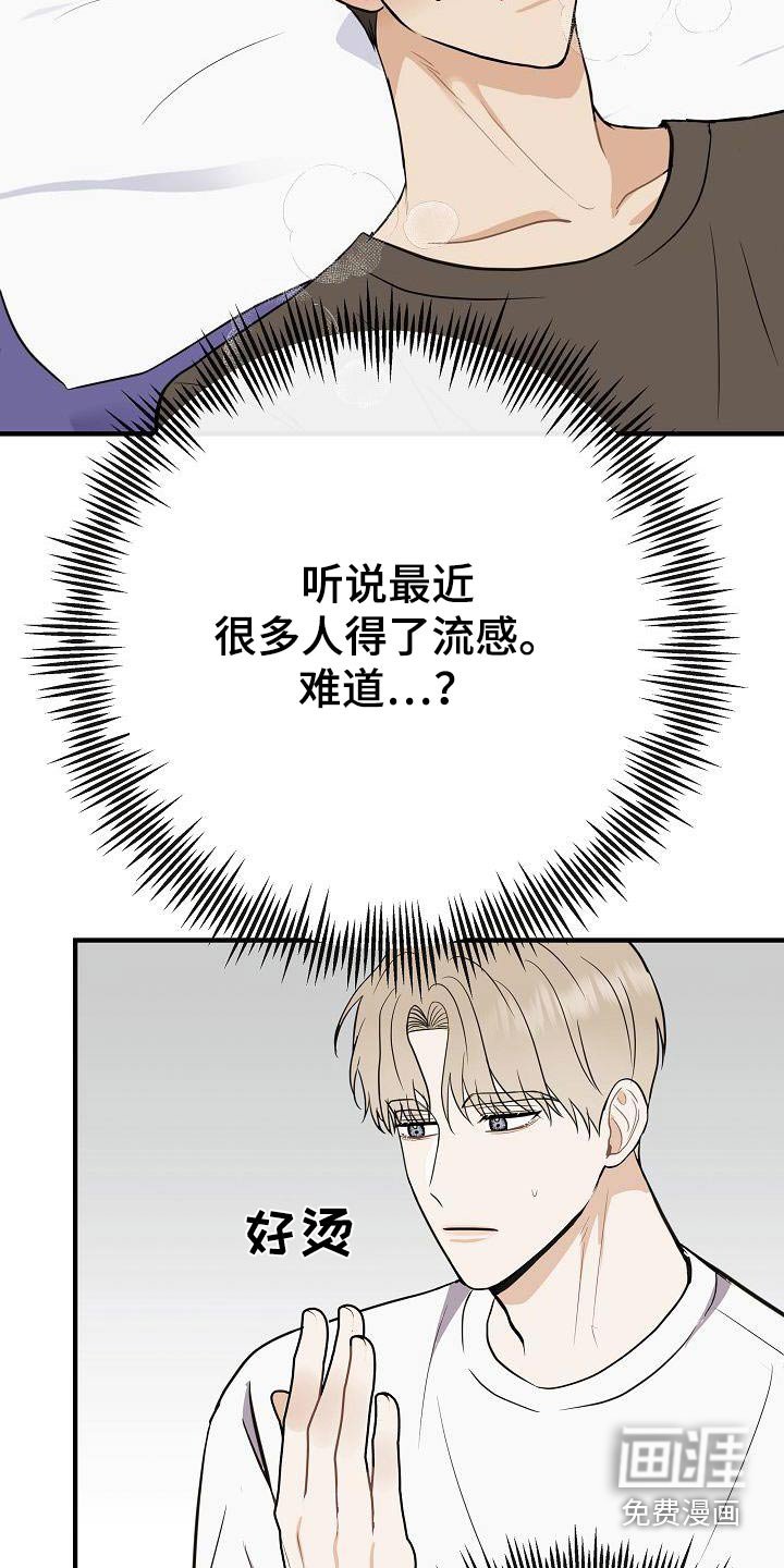 第89章：【第二季】流感