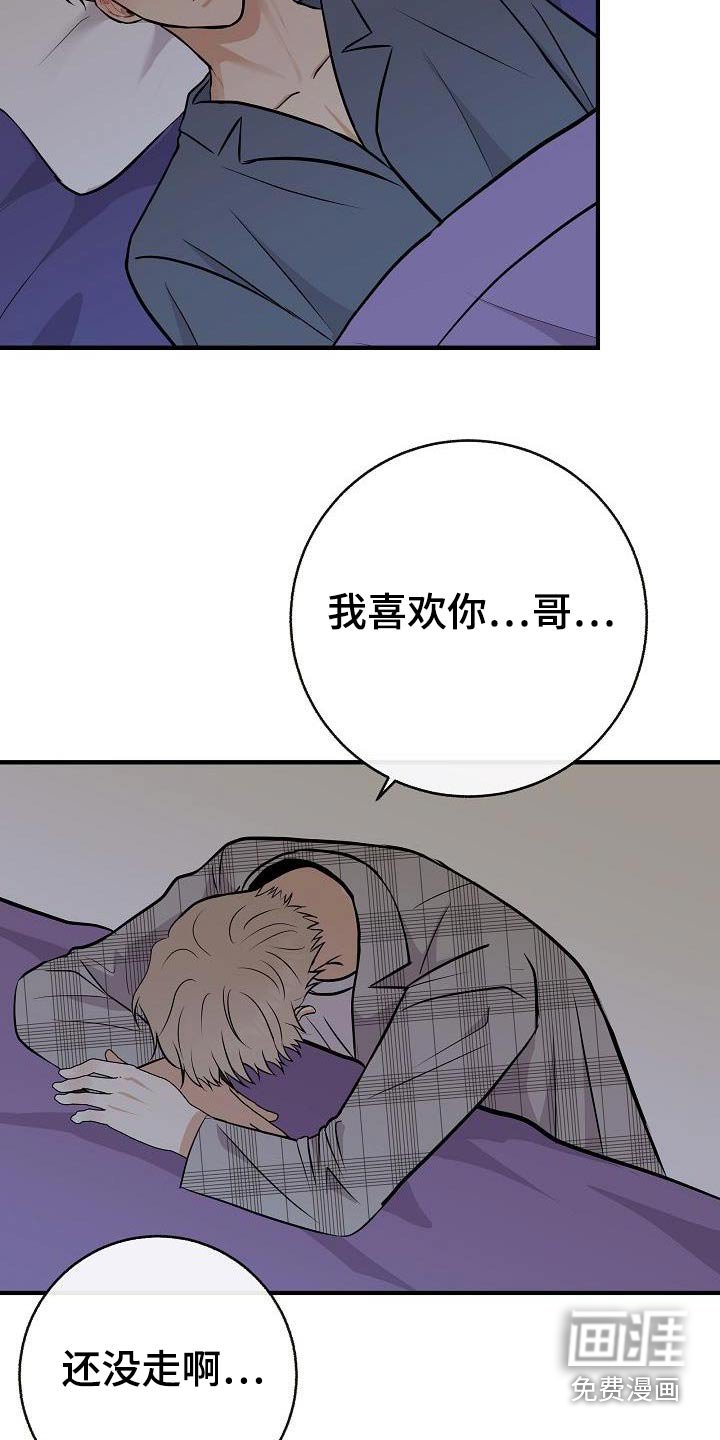 第90章：【第二季】别走