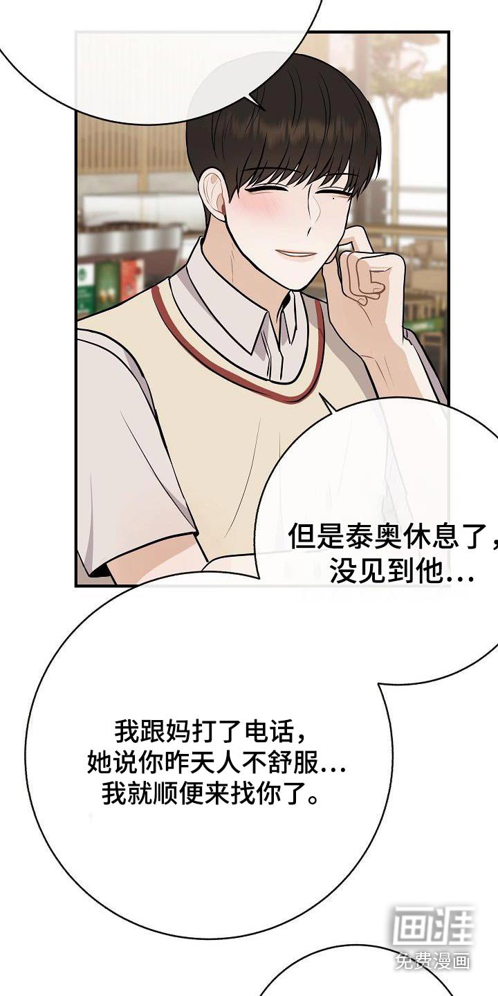 第92章：【第二季】担心