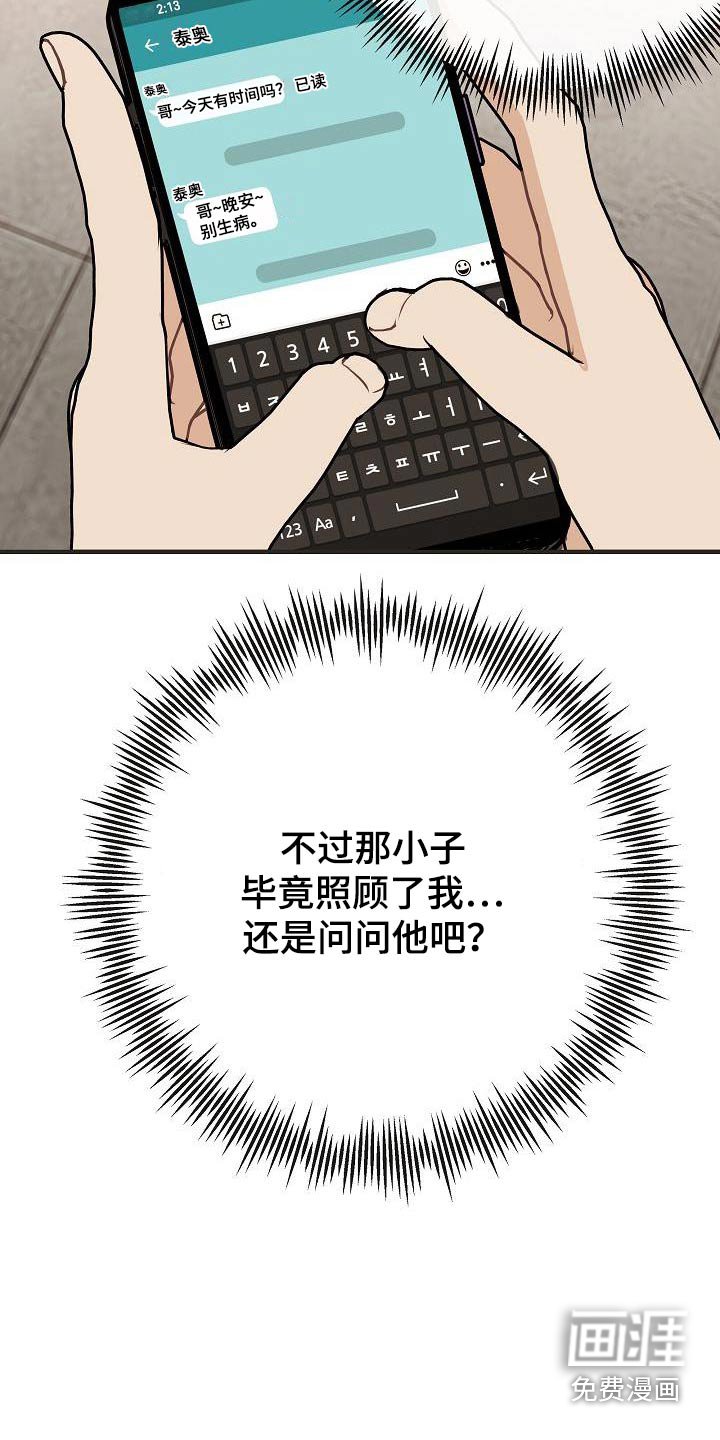第92章：【第二季】担心