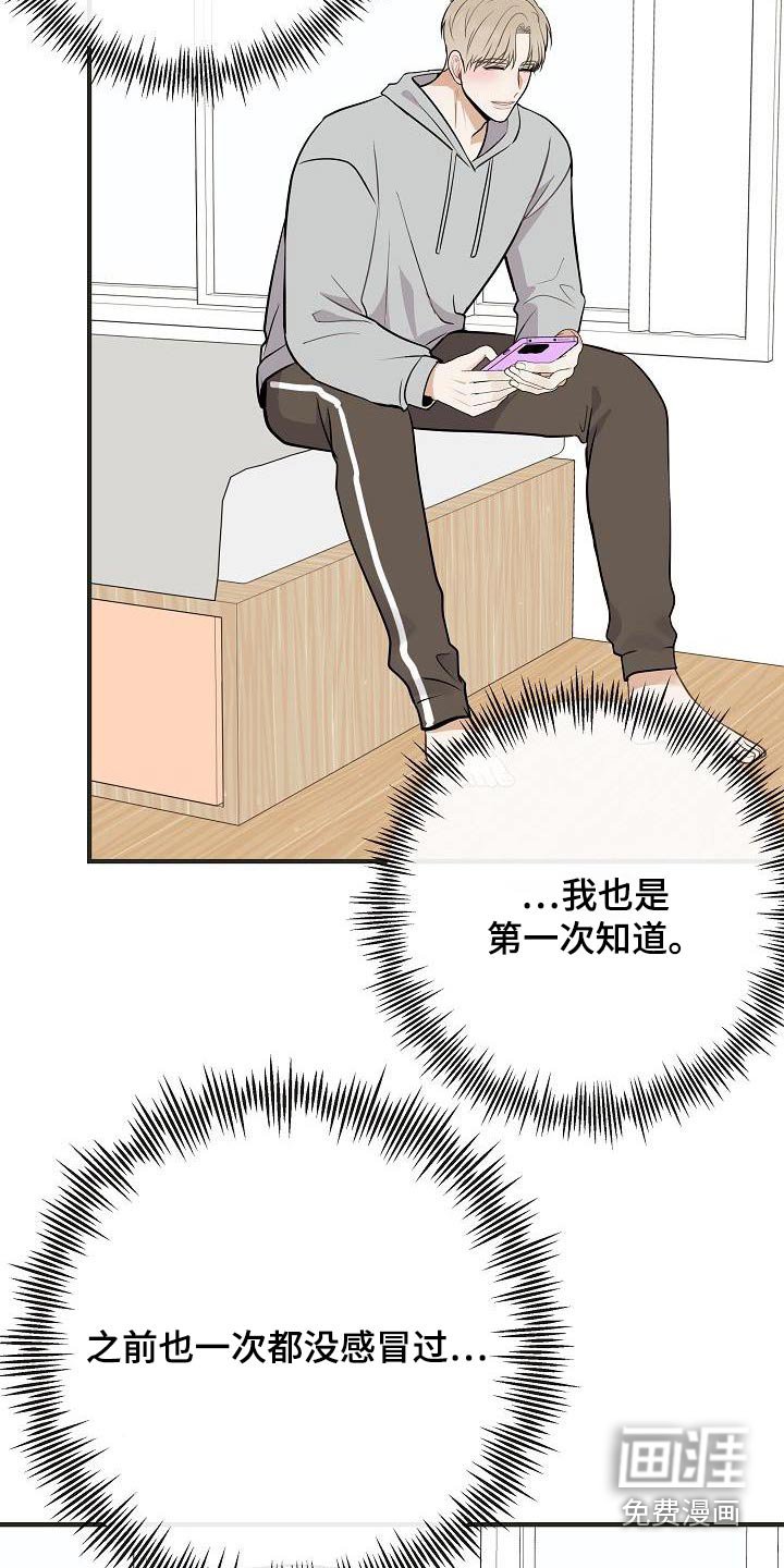 第92章：【第二季】担心