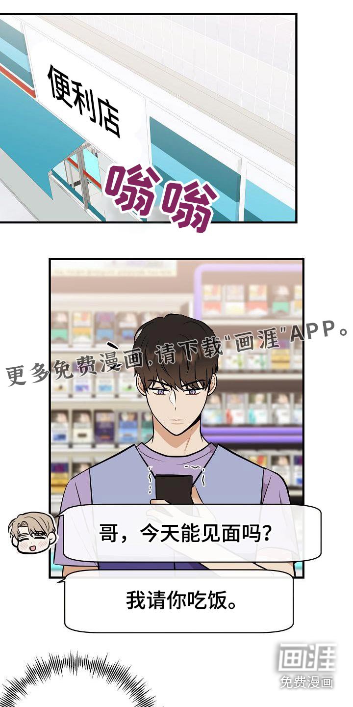第93章：【第二季】搭讪