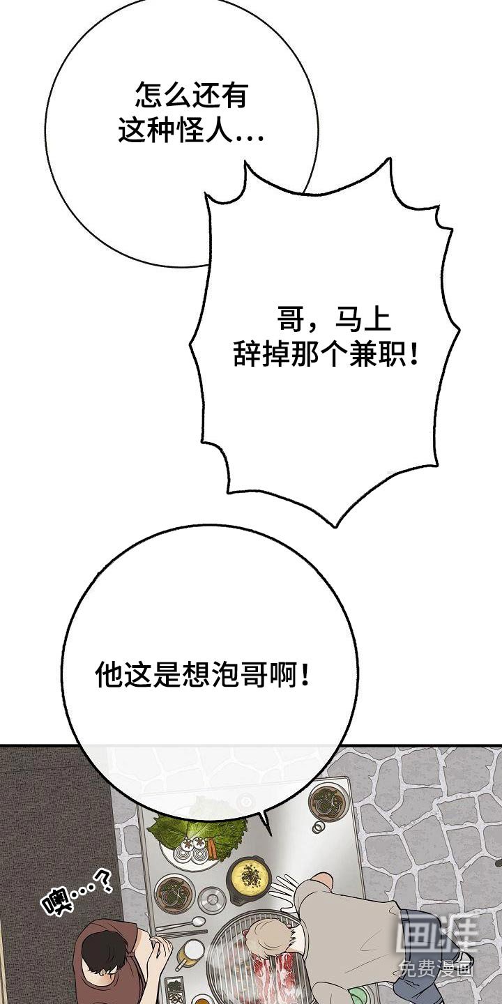 第93章：【第二季】搭讪