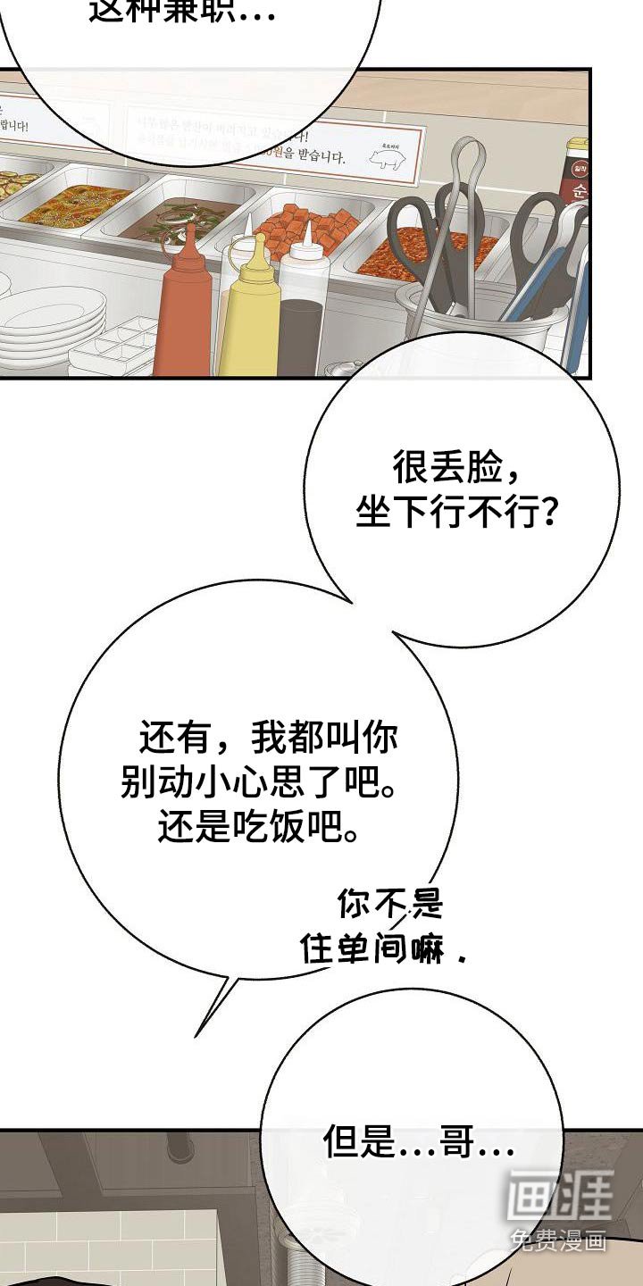 第93章：【第二季】搭讪