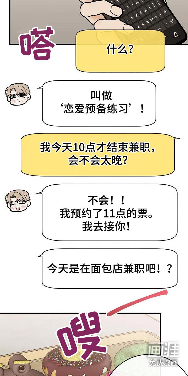 第93章：【第二季】搭讪