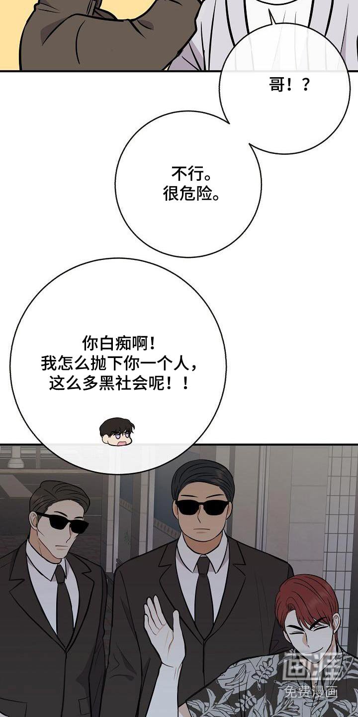 第96章：【第二季】很危险