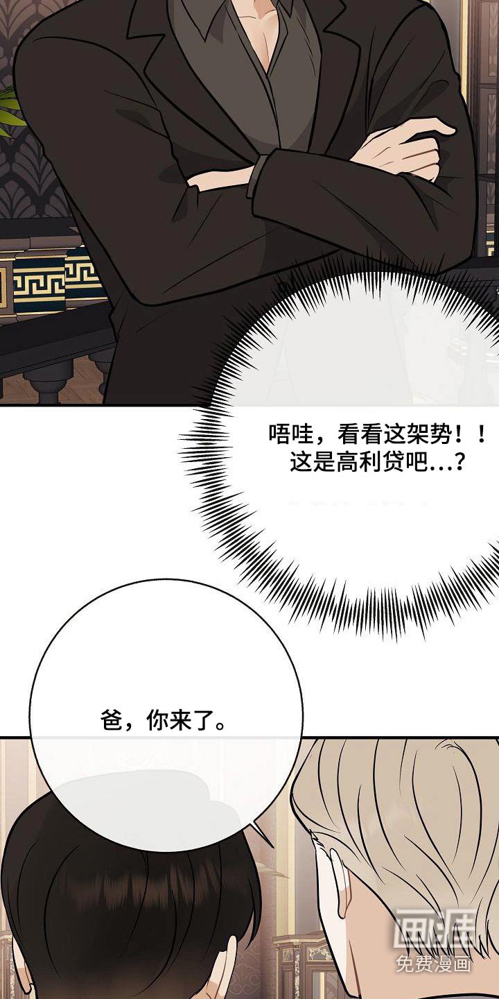 第97章：【第二季】爸爸