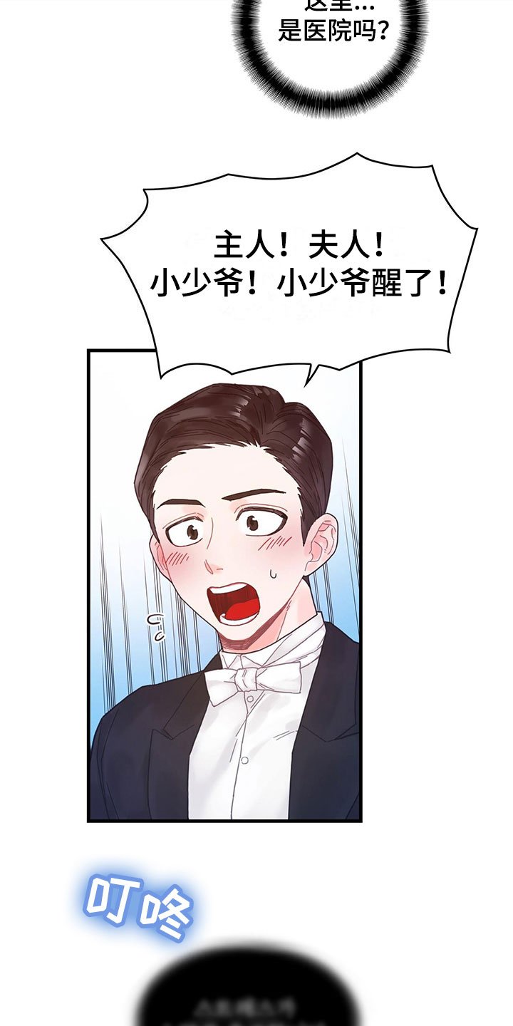 第1章：穿越了