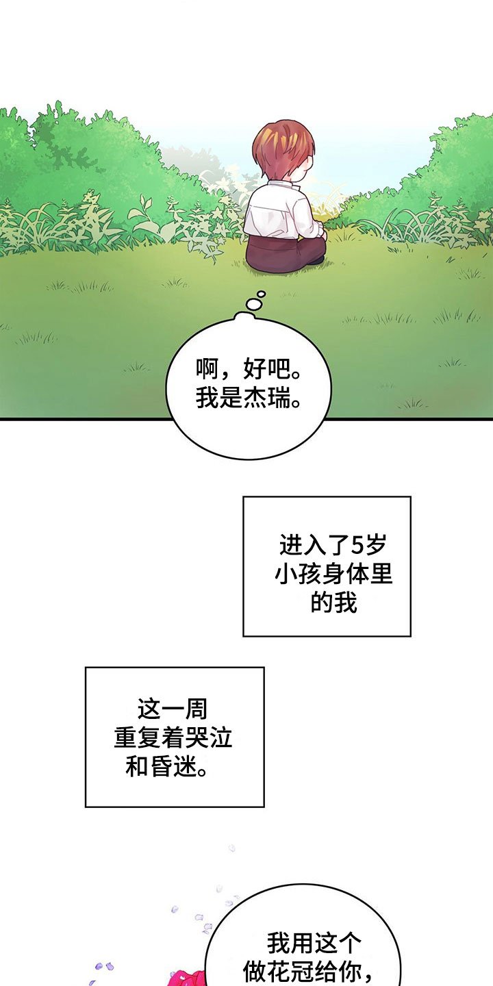 第1章：穿越了