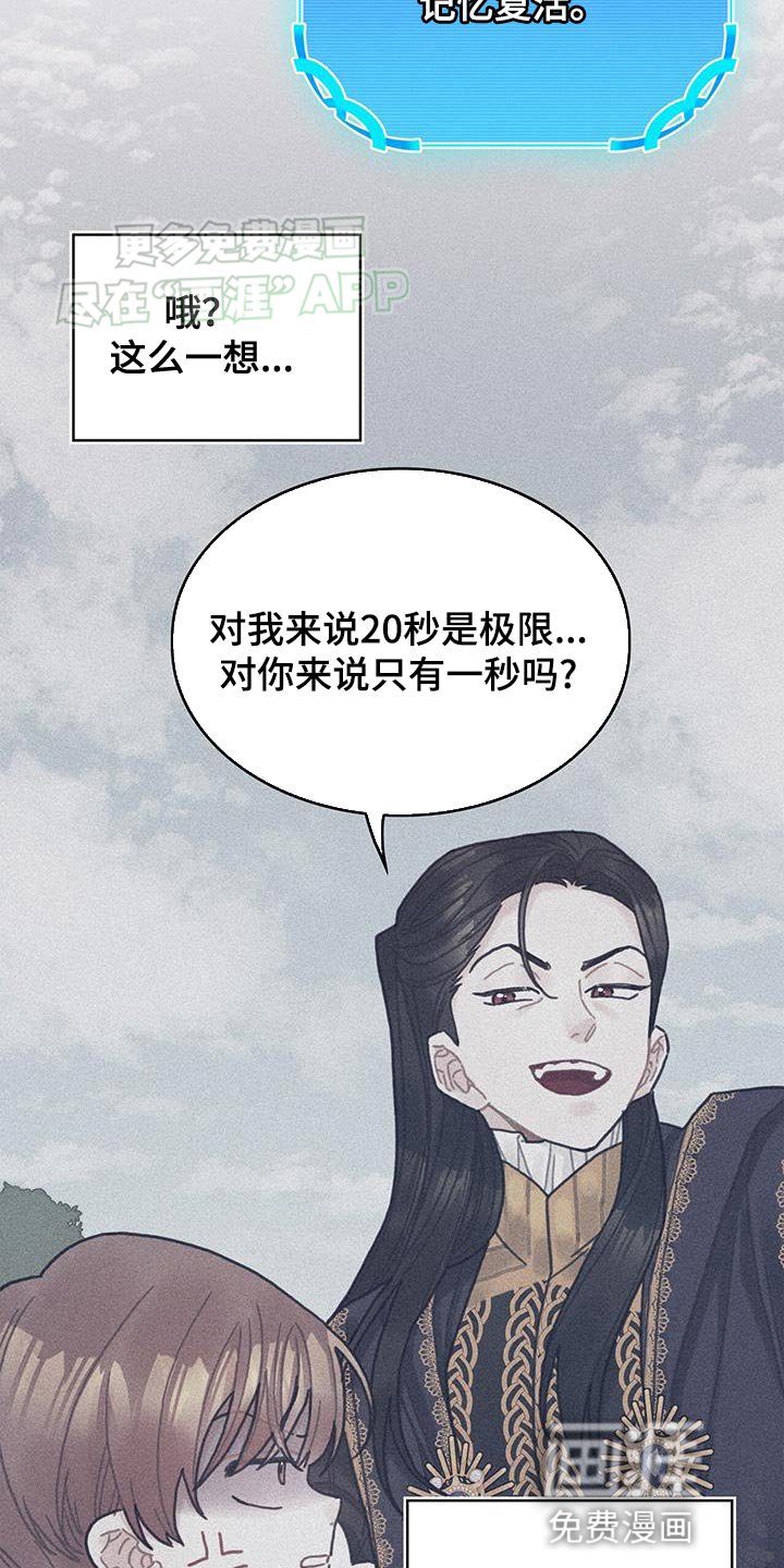 第104章：【第二季】记忆复活
