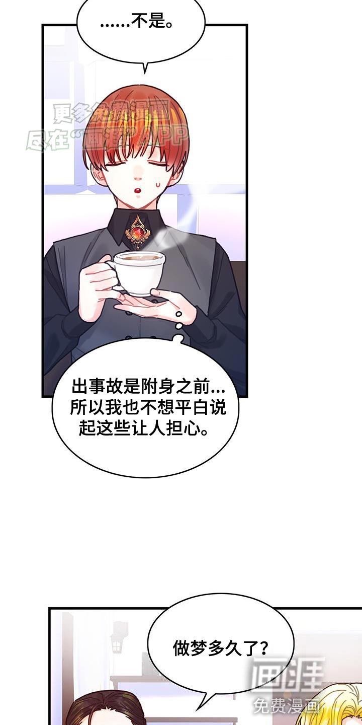 第107章：【第二季】真实的嘴