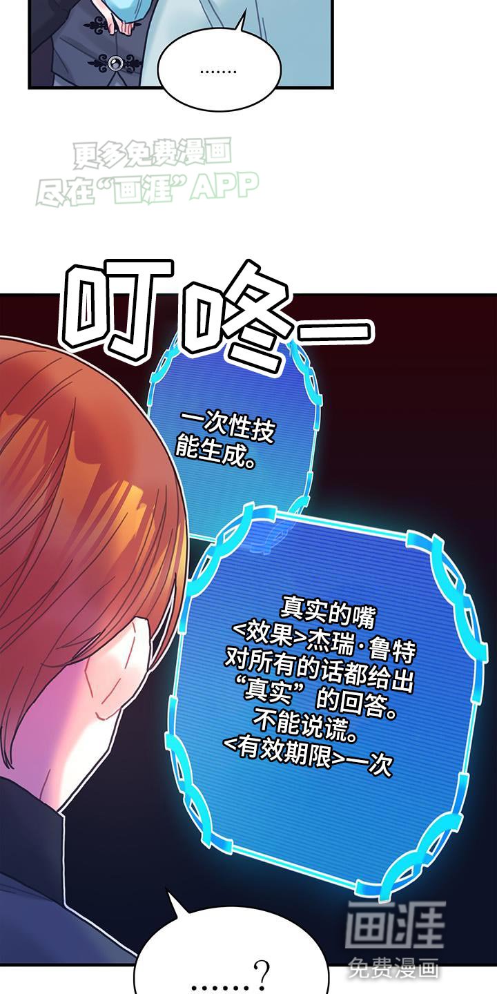 第107章：【第二季】真实的嘴