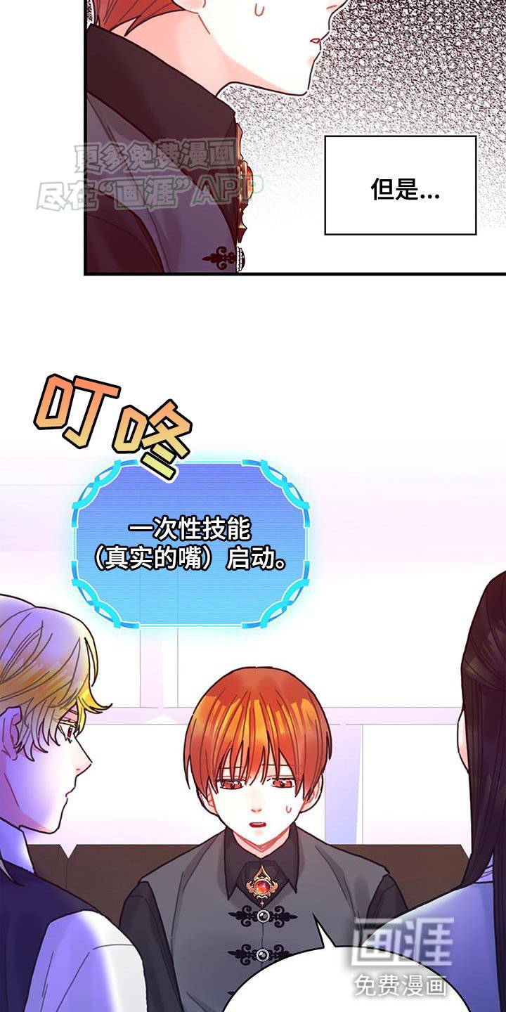 第107章：【第二季】真实的嘴