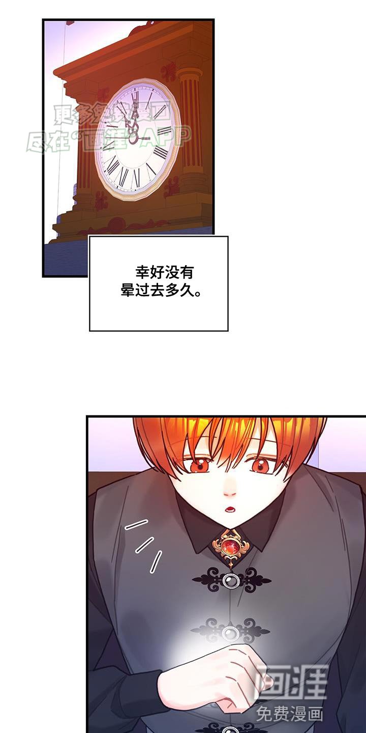 第108章：【第二季】说实话吧