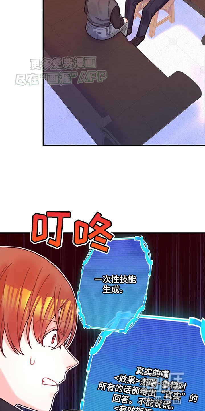 第108章：【第二季】说实话吧