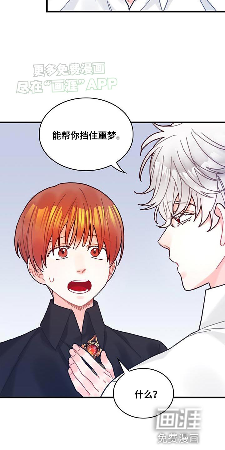 第110章：【第二季】挡住噩梦 