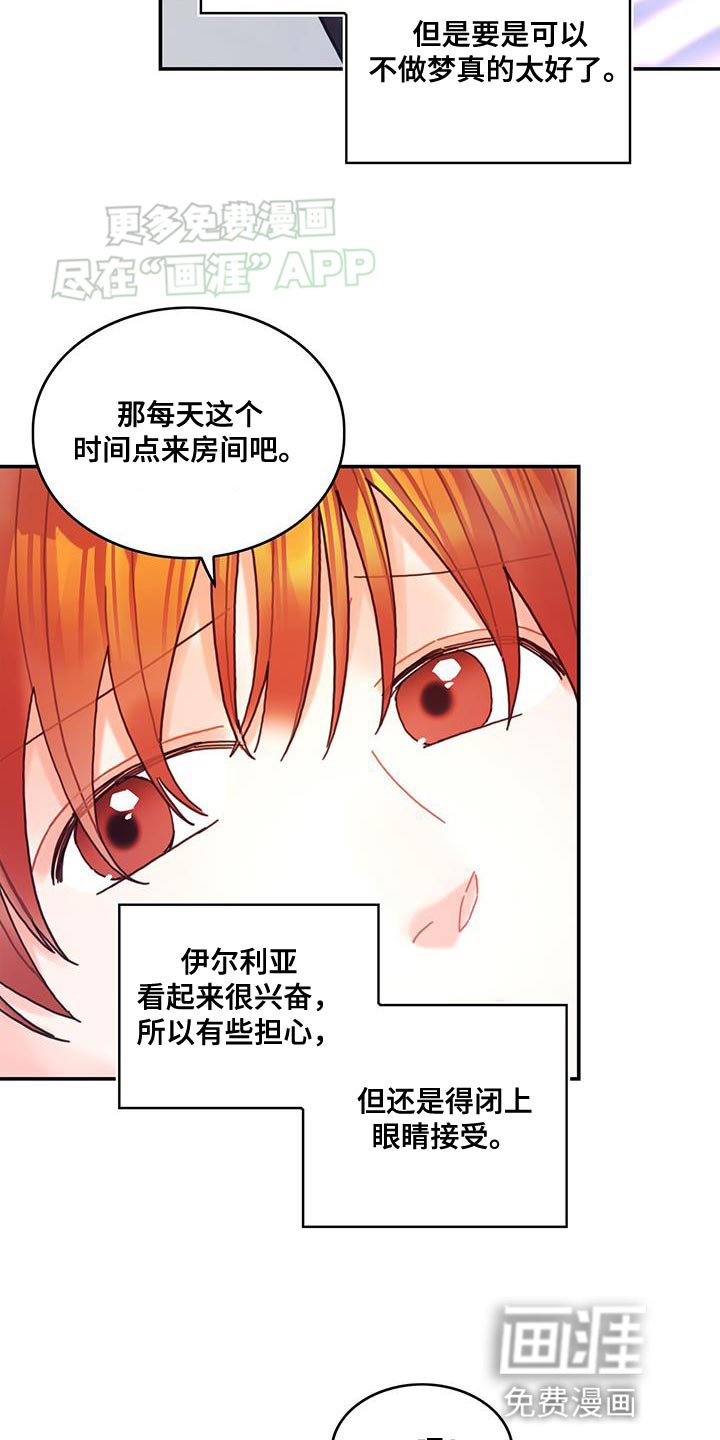 第110章：【第二季】挡住噩梦 