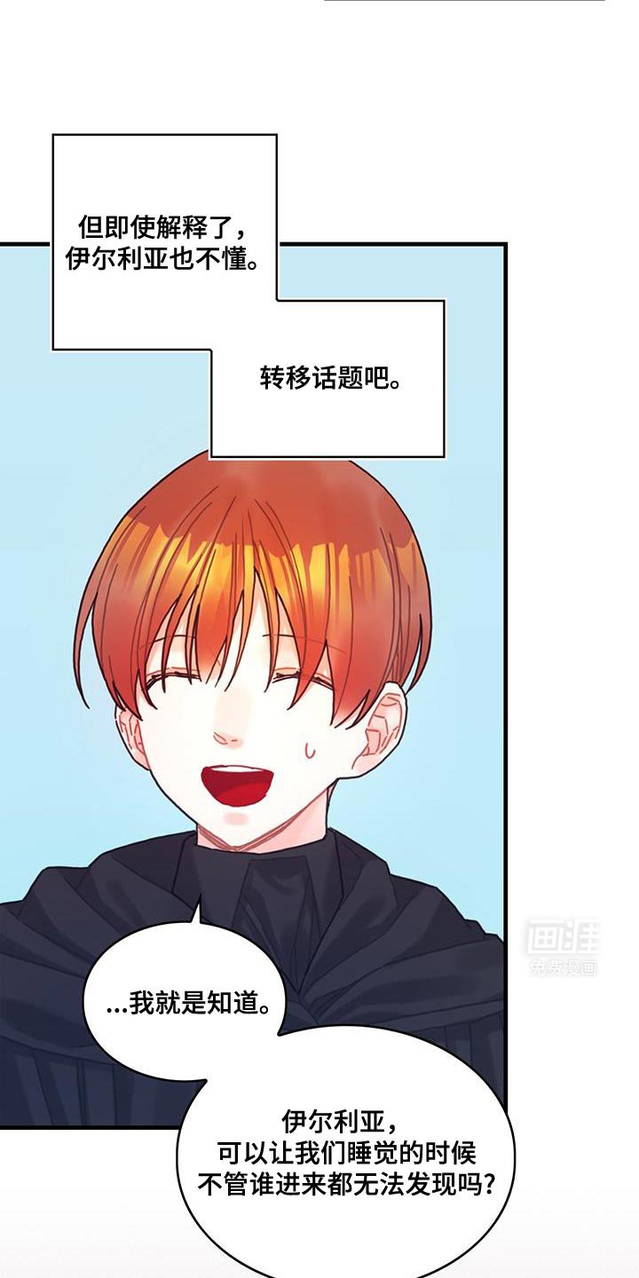 第113章：【第二季】不要做奇怪的事