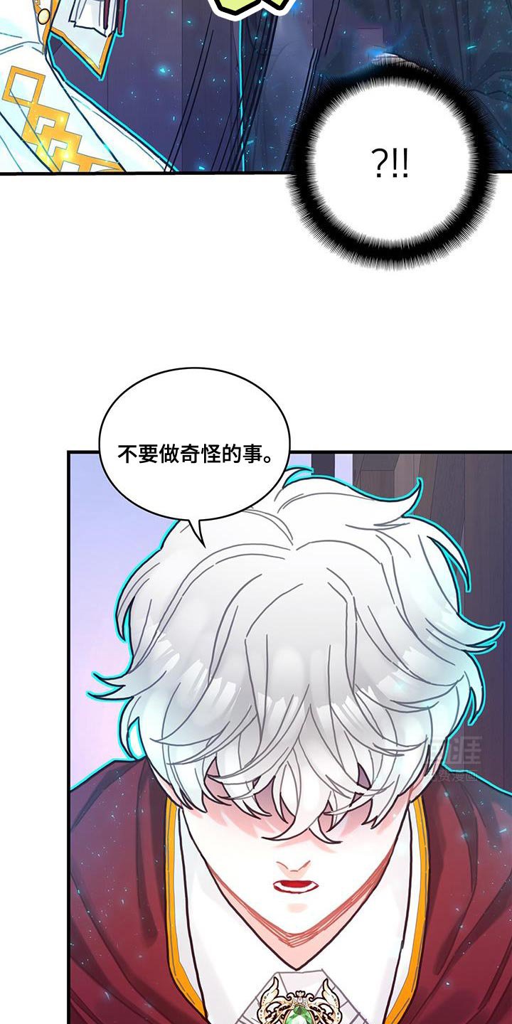 第113章：【第二季】不要做奇怪的事