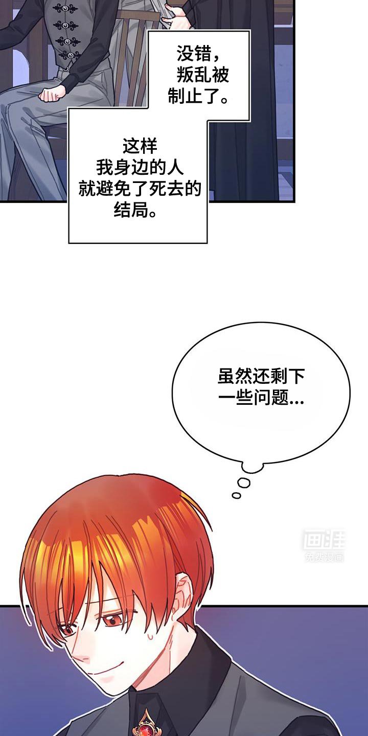第118章：【第二季】剩下一些问题