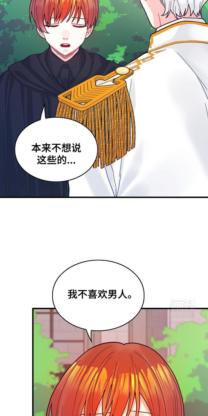第119章：【第二季】只是因为系统
