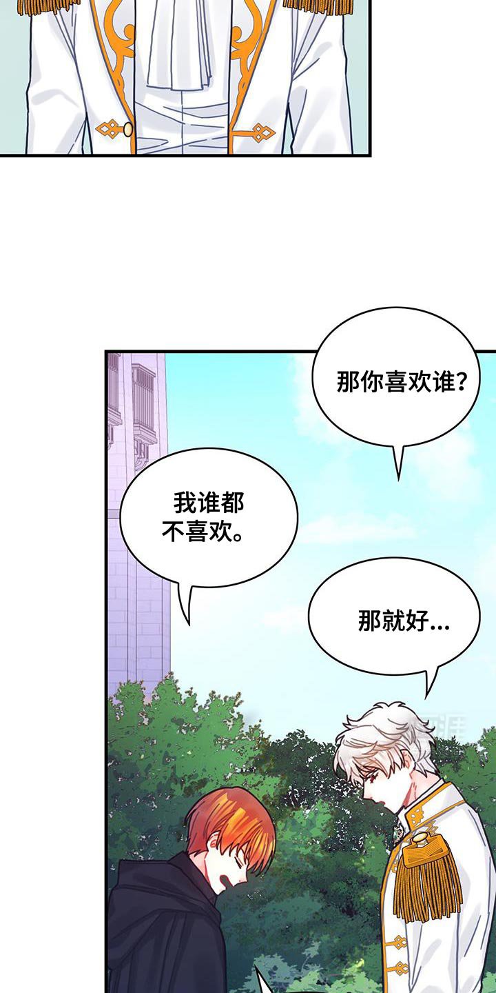 第119章：【第二季】只是因为系统