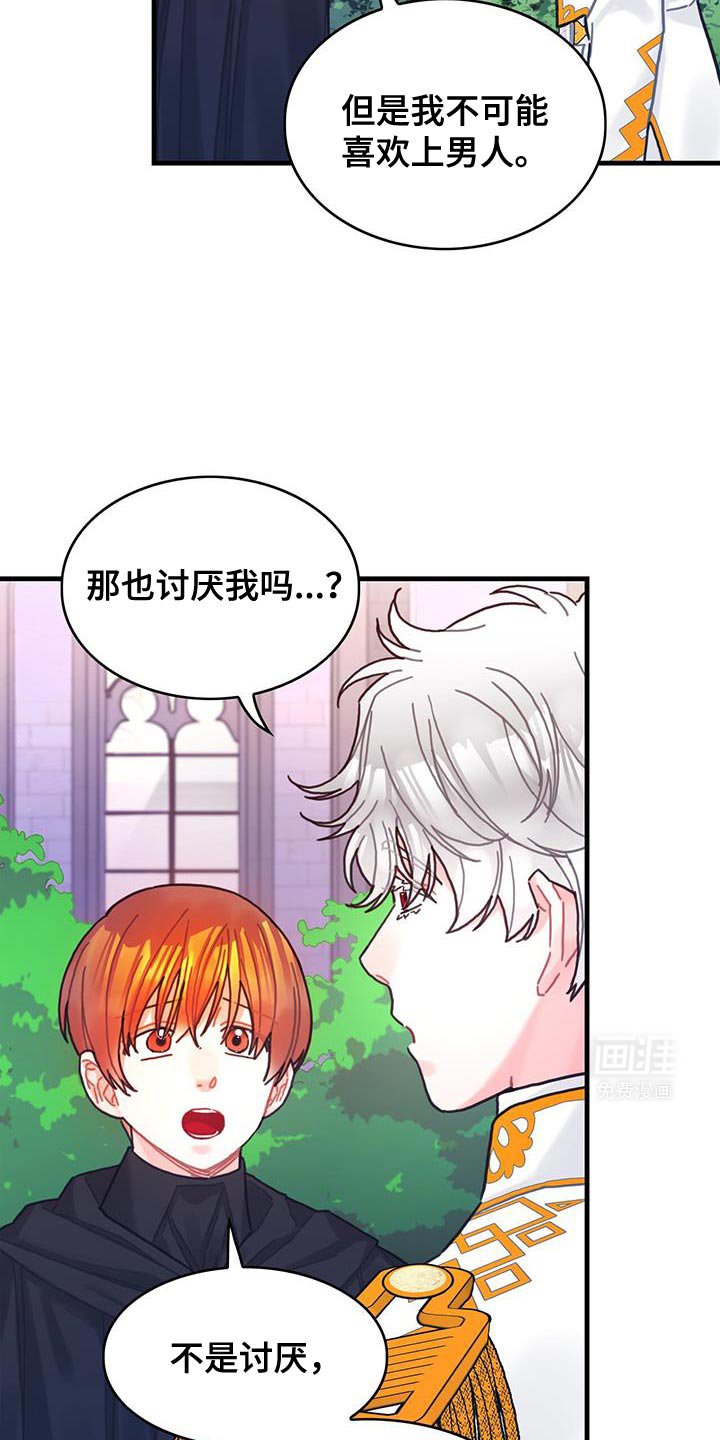 第119章：【第二季】只是因为系统