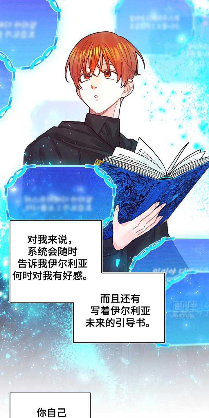 第119章：【第二季】只是因为系统