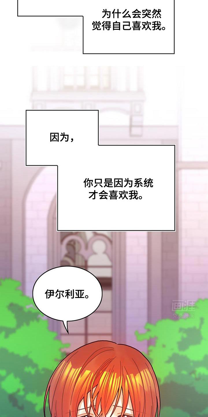 第119章：【第二季】只是因为系统