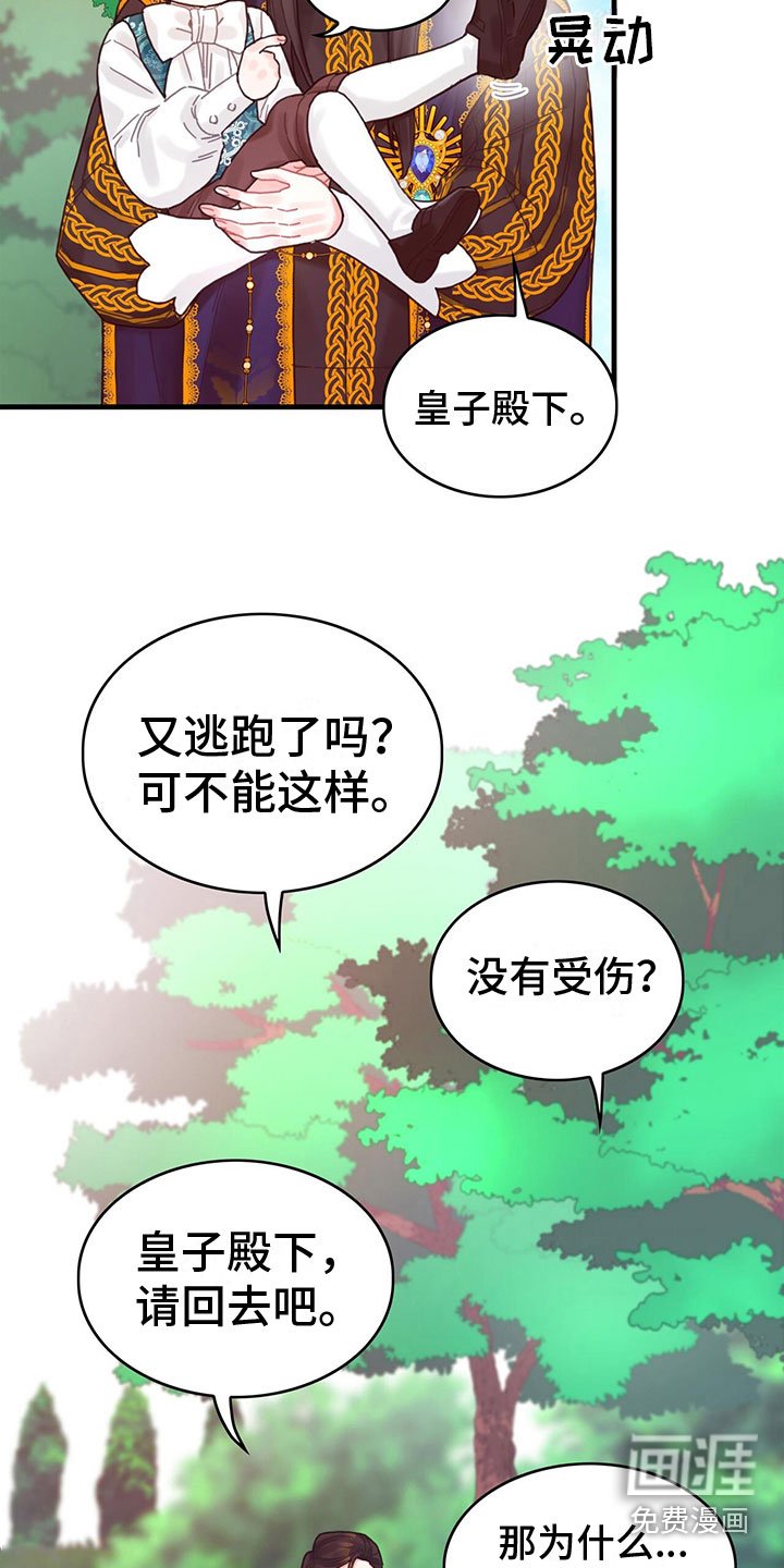 第12章：四皇子