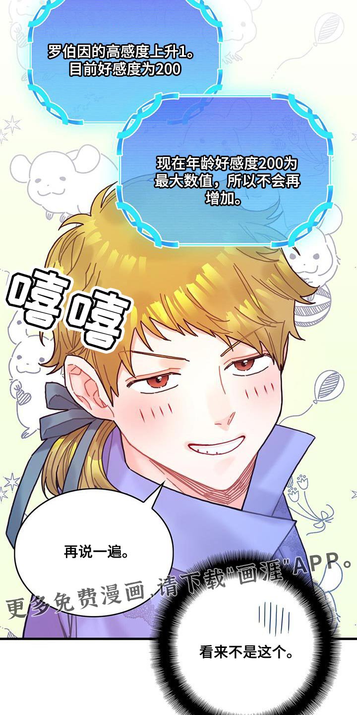 第122章：【第二季】再说一遍