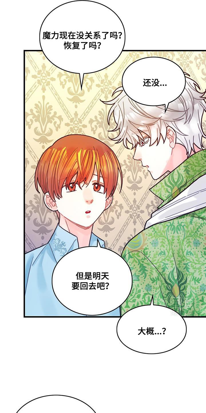 第128章：【第二季】减少的好感